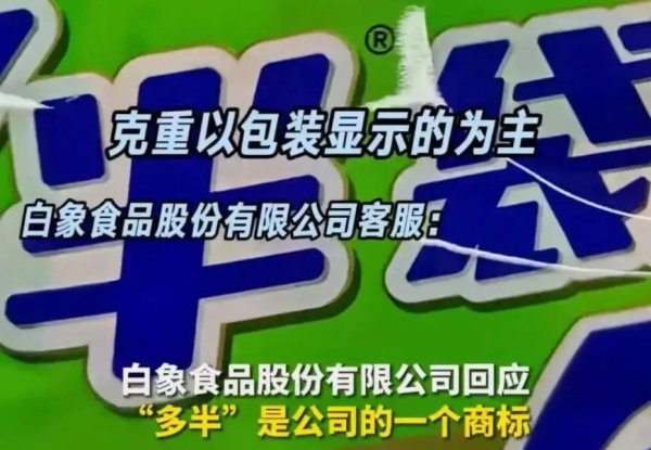 宝尚配资 锐评丨白象“多半”只是商标！跟消费者耍心眼，小心信誉减半