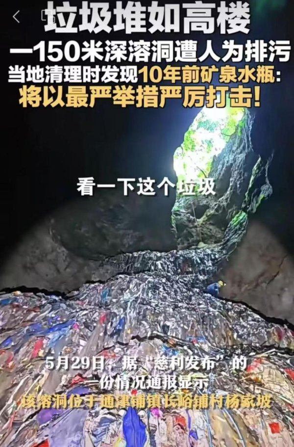 间群策略 锐评｜垃圾堆了七层楼高？溶洞变垃圾场暴露环保的漏洞