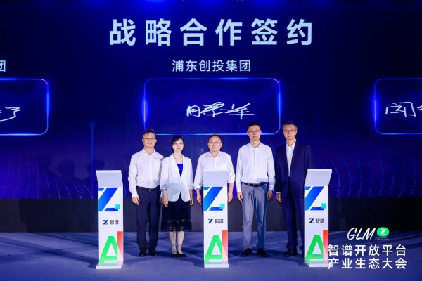 金牛财富 “模”力升级！浦东创投集团和张江集团联合宣布战略投资智谱